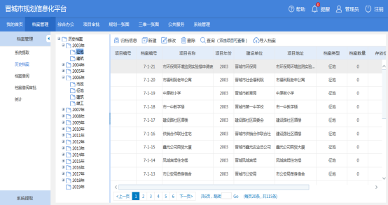 晉城市規(guī)劃局規(guī)劃信息化平臺建設項???2018???項目情況1698.png